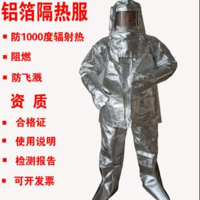 铝箔耐高温防护服 1000度隔热服  重型隔热服 消防防火服图片